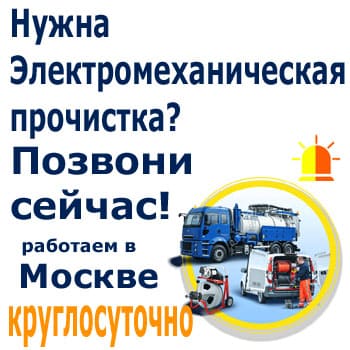 прочистка тросом