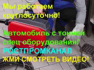 прочистка тросом