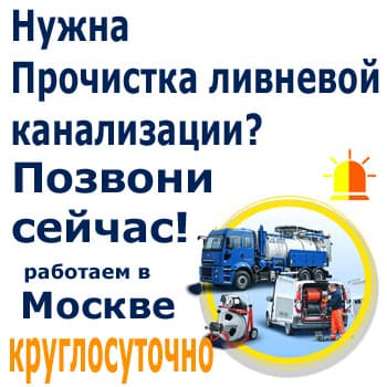 чистка ливневой канализации
