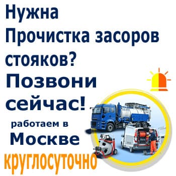 очистка стояка канализации