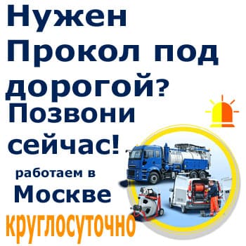 прокол труб
