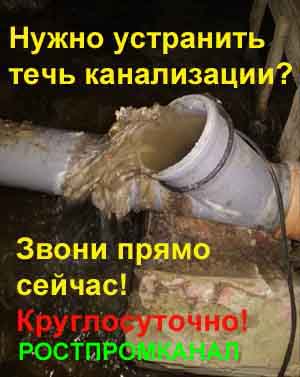 Протечка труб