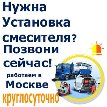 монтаж смесителя