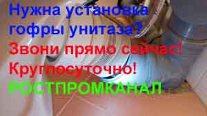 установка гофры унитаза