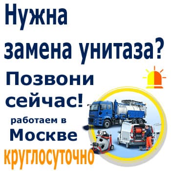 Установка унитаза