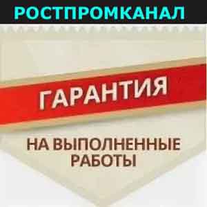 Гарантия на прочистку