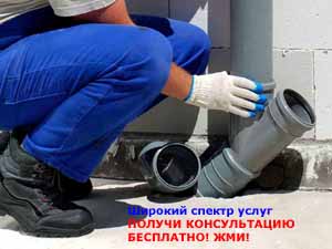 Ремонт канализации
