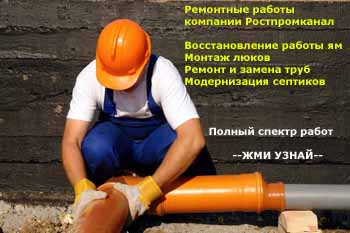 ремонт канализации