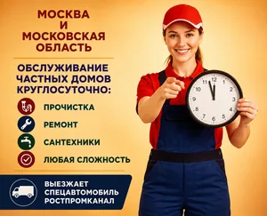 Сантехник круглосуточно в Москве и области