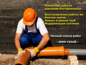 ремонт канализации