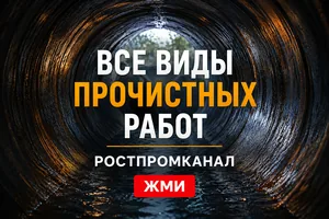 виды прочисток
