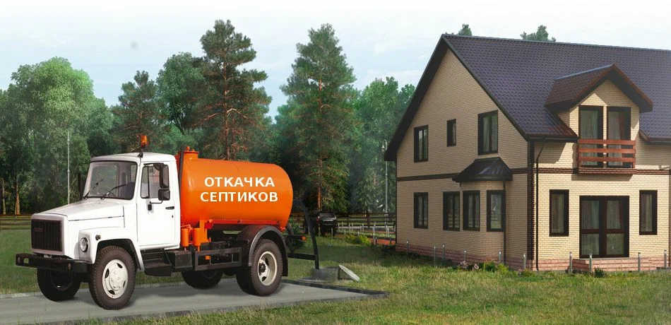 Откачка септика
