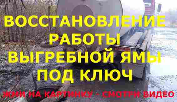 чистка ям